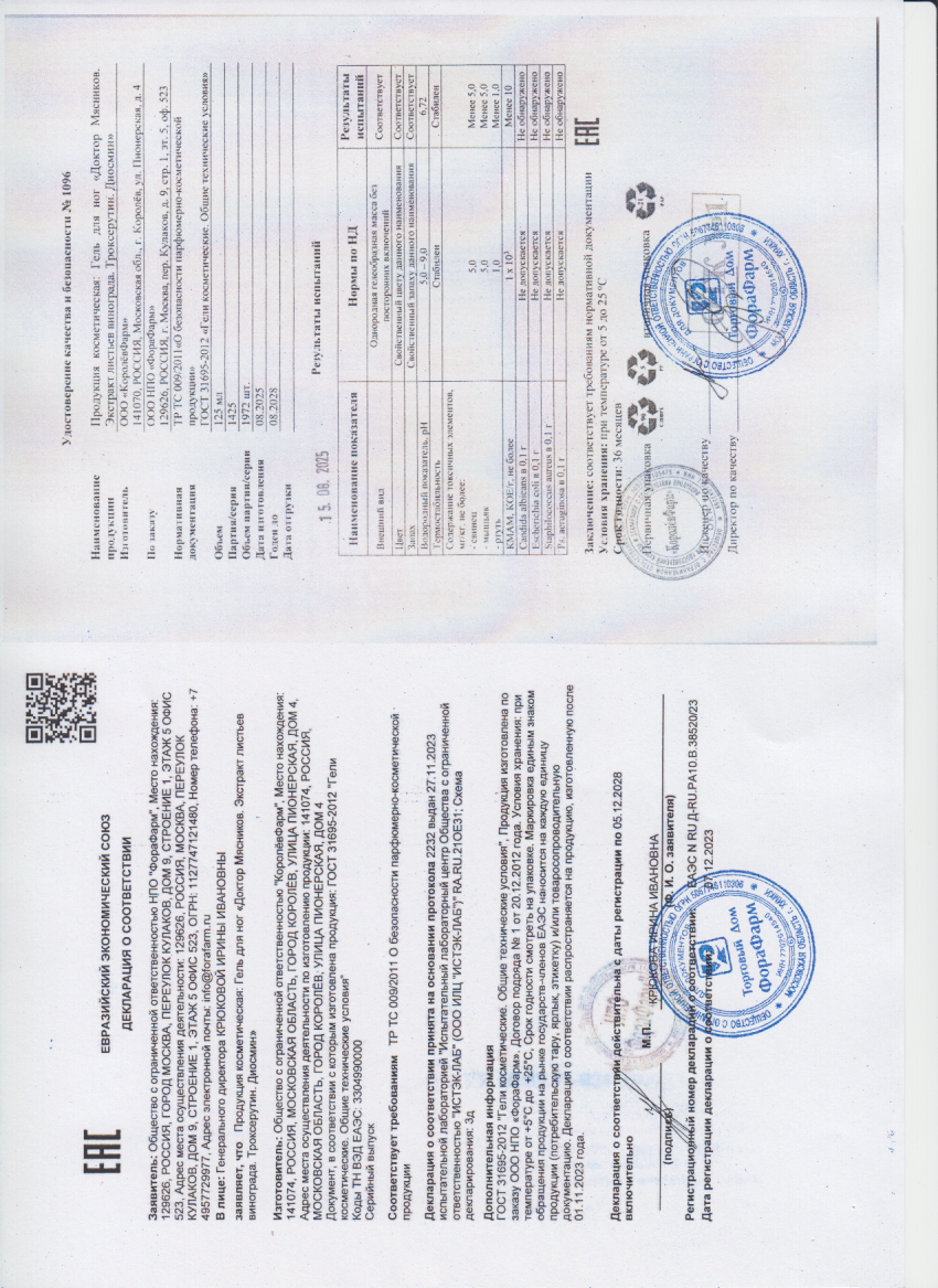 Паспорт №082025